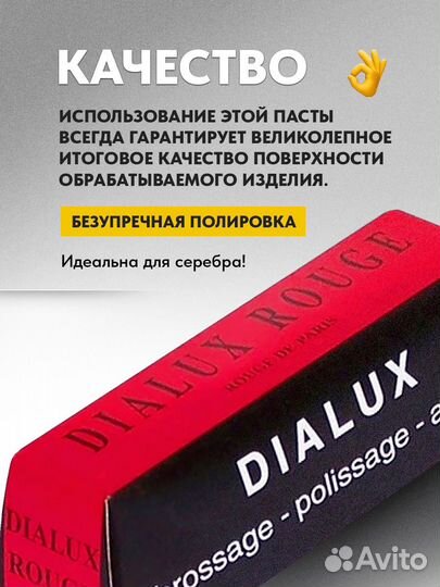 Полировальная паста Dialux Rouge красная твердая