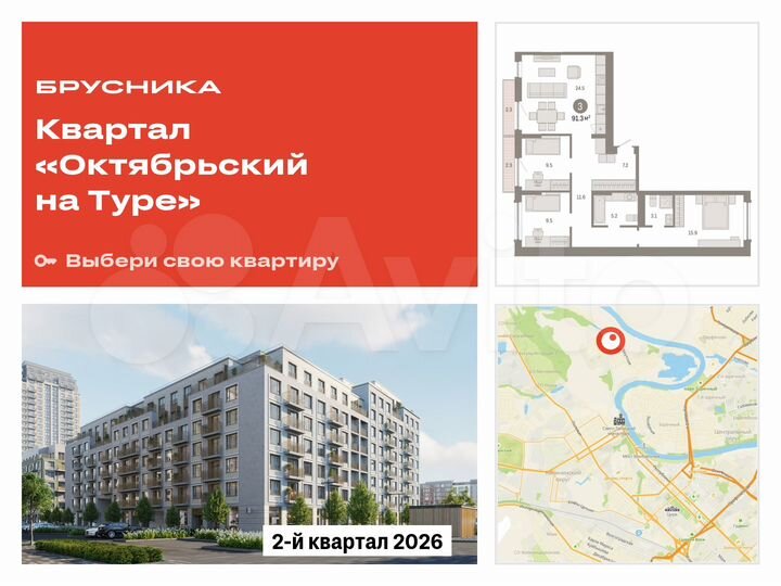 3-к. квартира, 91,3 м², 5/8 эт.