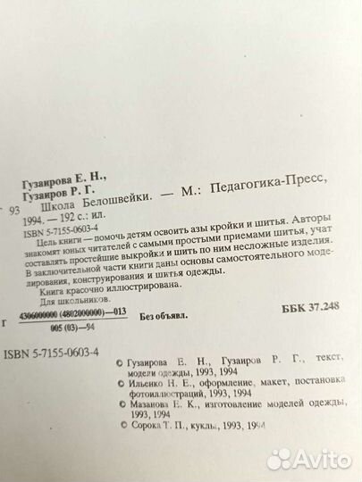 Книга Школа Белошвейки