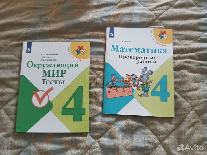 Рабочие тетради 4 класс проверочные работы