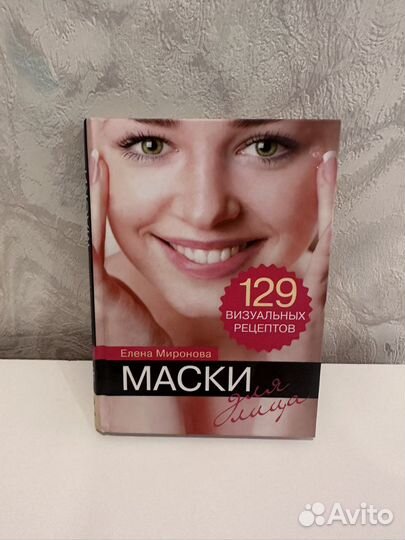 Книга Маски от Елены Мироновой