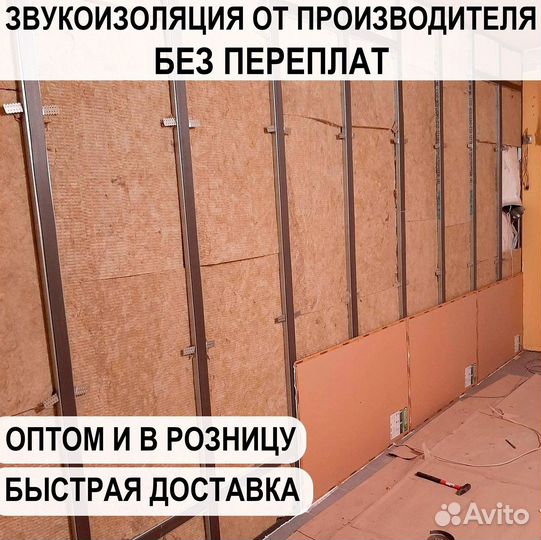 Звукоизоляция тонкая для стен