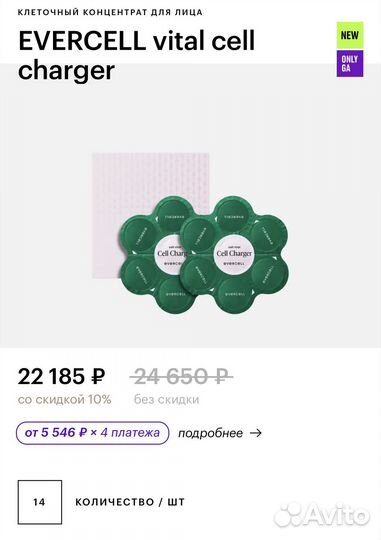 Набор Evercell program 2 week