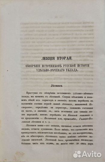 Костомаров, Н. Лекции по русской истории Ч1 1861г