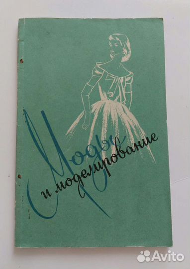 Пособие по конструированию и моделированию 1960