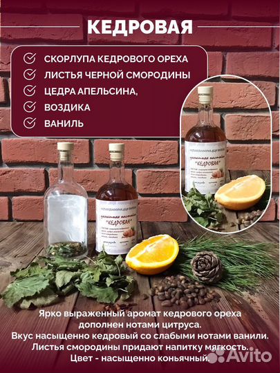 Набор для настаивания