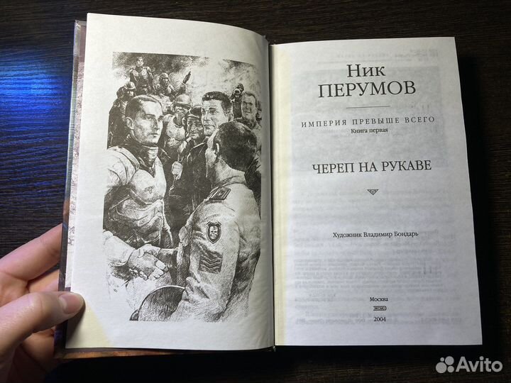 Книги ник перумов