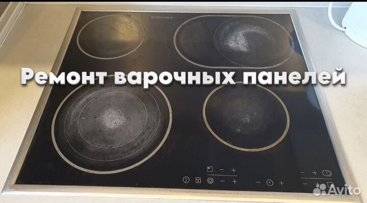 Варочная панель ремонт