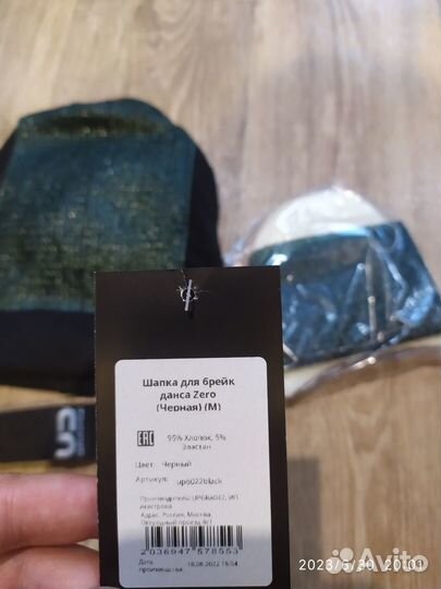 Шапка для брейк данса