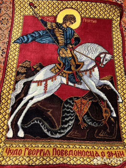 Ковер новый Георгий Победоносец