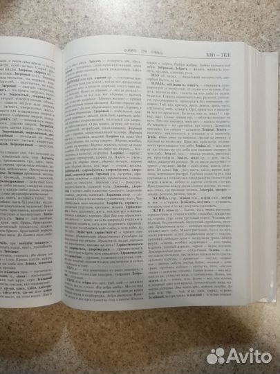 Даль толковый словарь русского языка. Соврем.верси