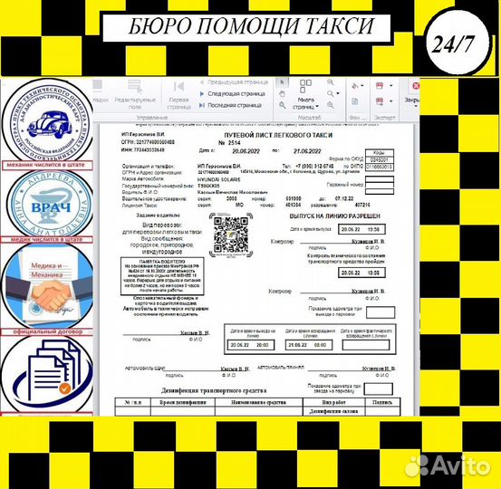 Путевые листы для такси