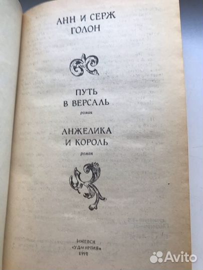 Книги про Анжелику