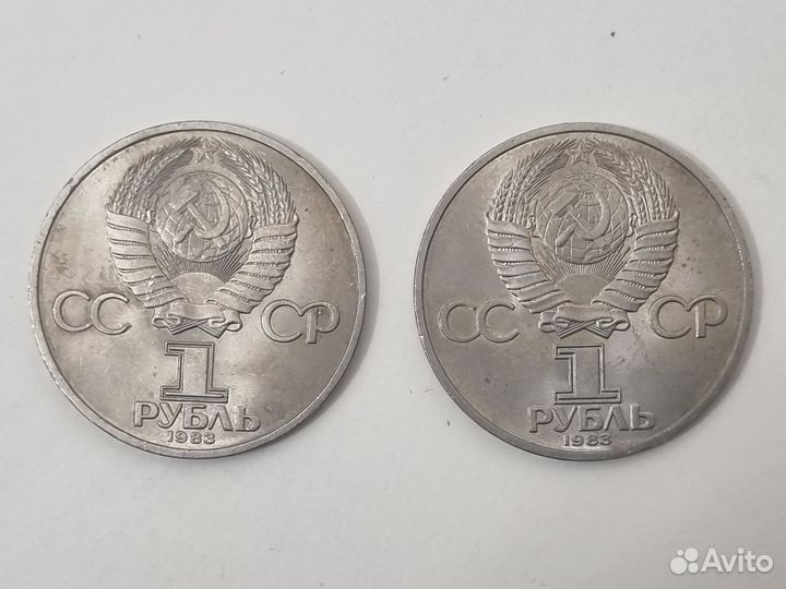 1 рубль 1983г Иван Федоров