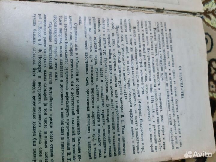 Немецко русский словарь 1931г В.Г.Толь