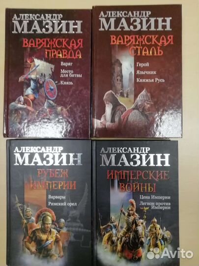 Книги Александра Мазина