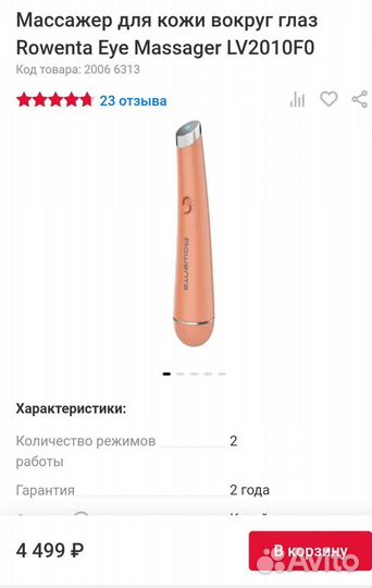 Массажер для кожи вокруг глаз Rowenta Eye Massager