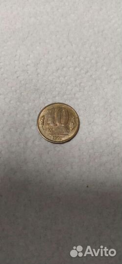 10 копеек