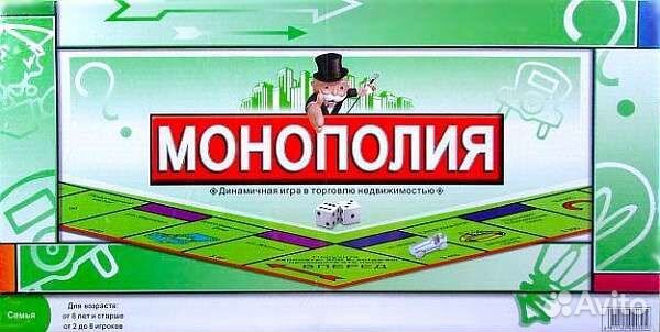Новая монополия