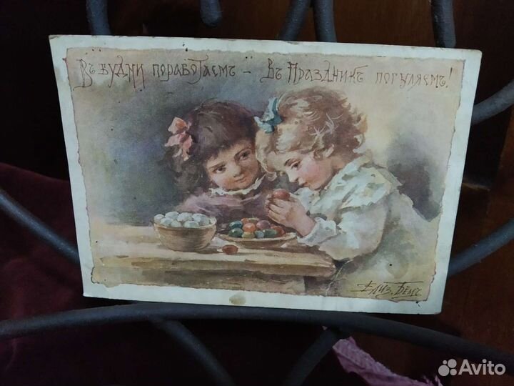 Открытки. Антикварные