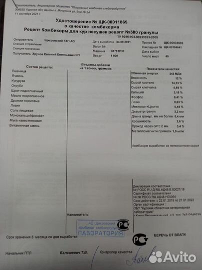 Комбикорм для кур-несушек гранулы