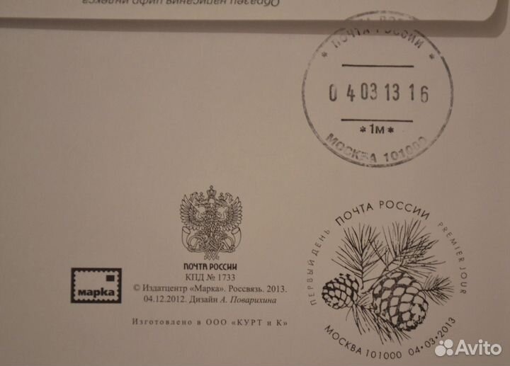 Почтовые марки россии редкое кпд