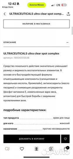 Ultraceuticals крем локального действия