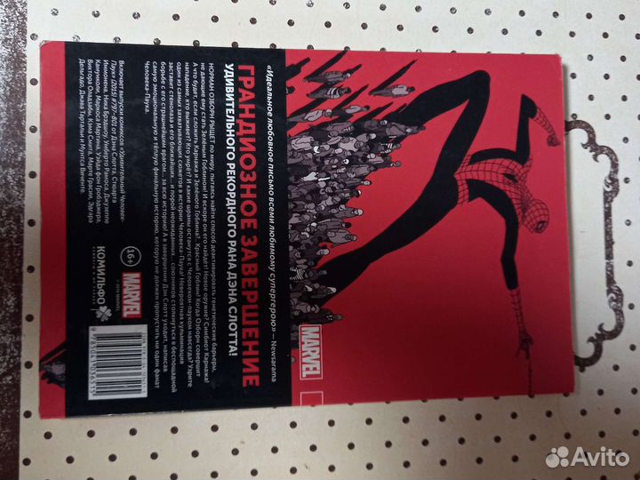 Книга Человек паук