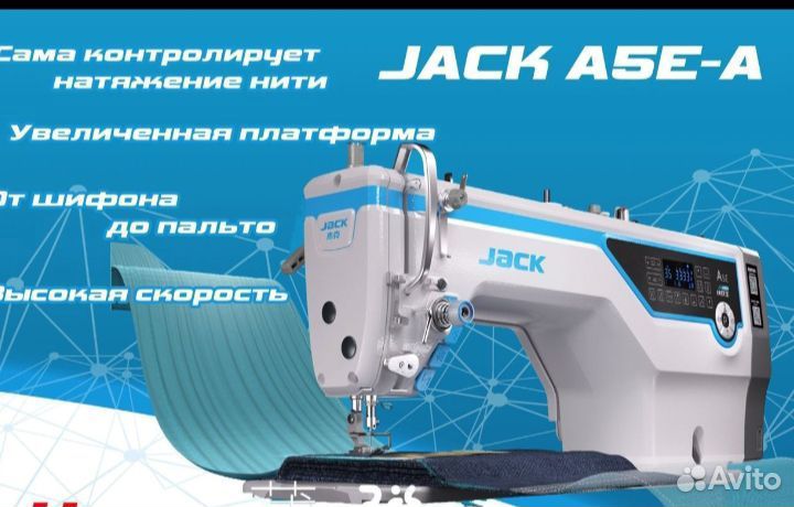 Швейная машина jack a5