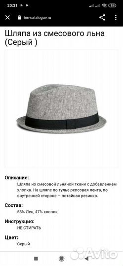 H&M Мужская шляпа, состав лён