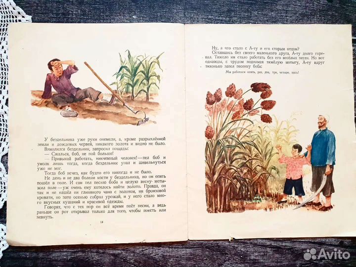 Боб, который умел петь песни. 1958 г