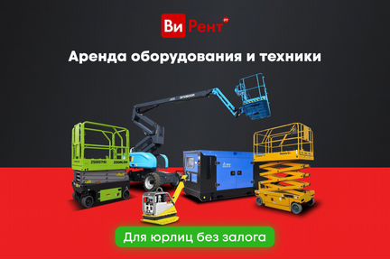 Аренда оборудования / техники в Москве с доставкой