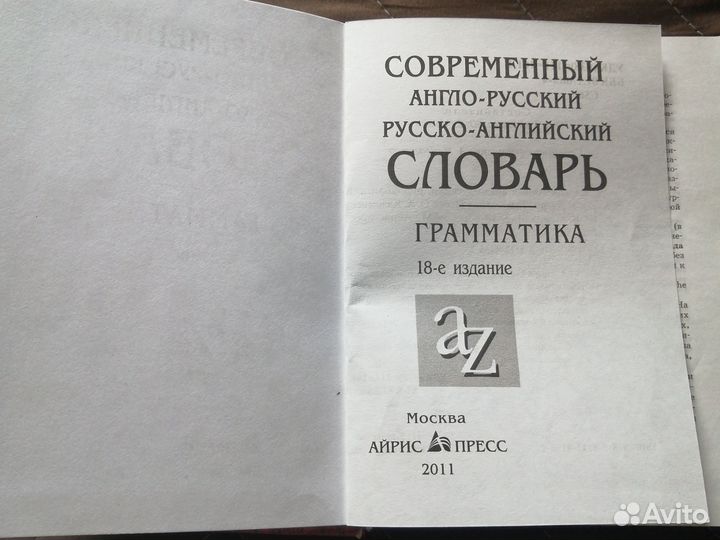 Англо- русский, русско - английский словарь