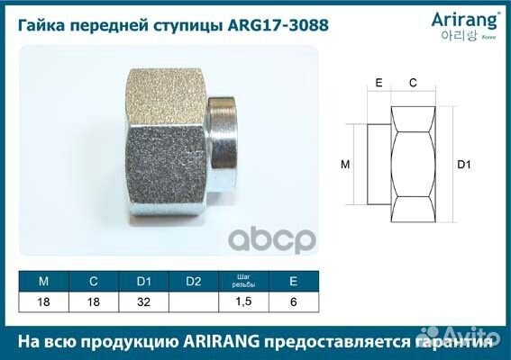 Гайка передней ступицы M18х1.5x30 ARG17-3088 Ar