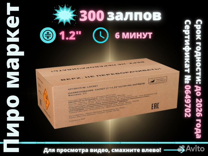 Мега фейерверк 300 залпов 6 минут+подарок салют 25