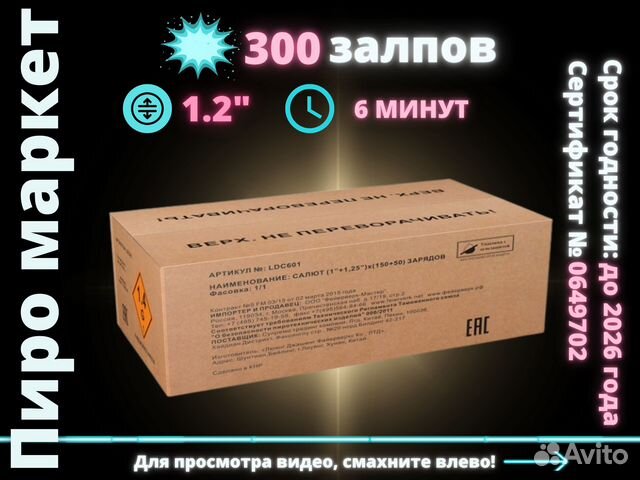 Мега фейерверк 300 залпов 6 минут+подарок салют 25