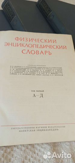 Физический энциклопедический словарь