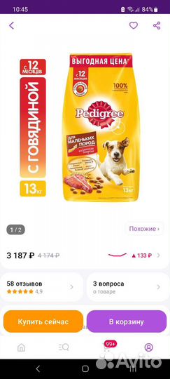 Корм для собак педигри 13 кг