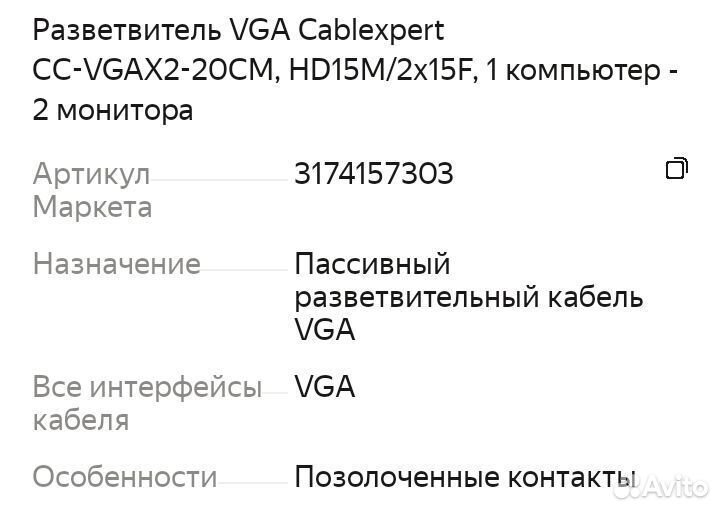 Разветвитель VGA Cablexpert CC-vgax2-20CM