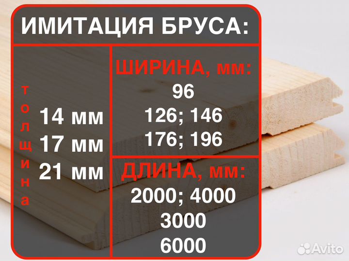 Имитация бруса за м2 21 мм 196 мм 6000 мм, ав