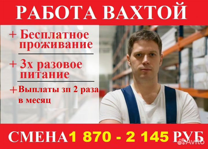 Грузчики/Упаковщицы.Вахта от 3 недель