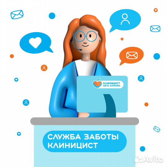 Оператор медицинского контакт-центра