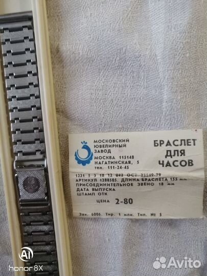 Браслет для часов СССР новый