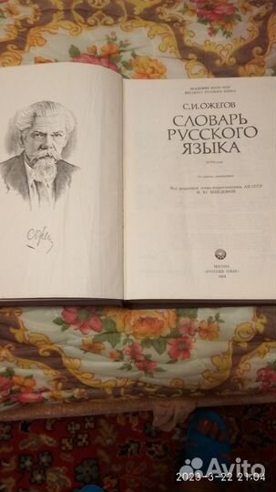 Словарь русского языка