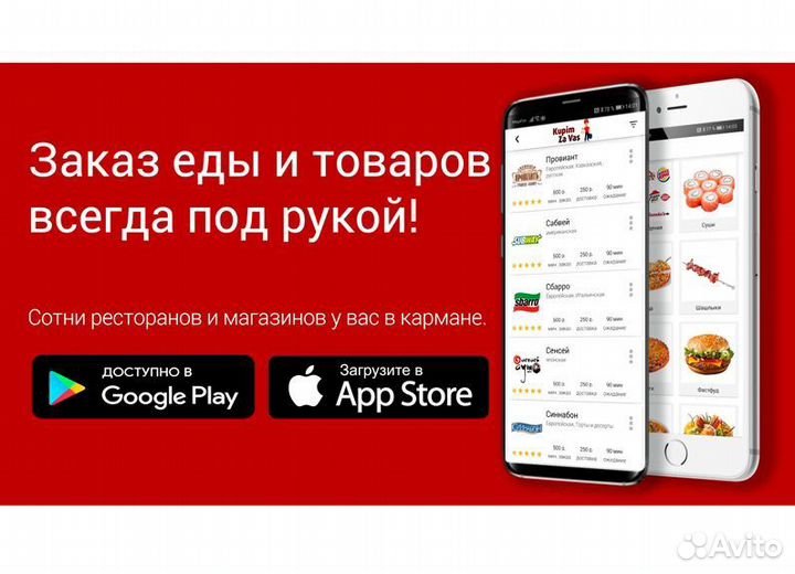 Франшиза маркетплейса еды, товаров и услуг