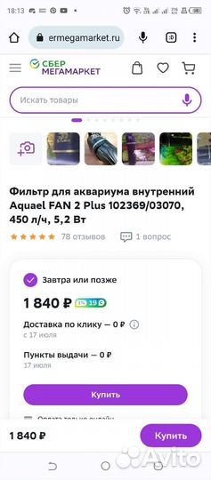 Фильтр для аквариума aquael