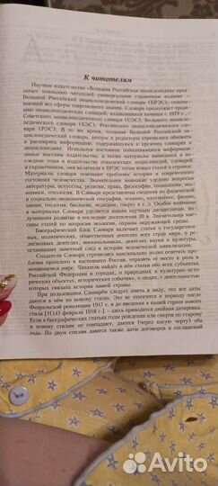 Большой российский энциклопедический словарь