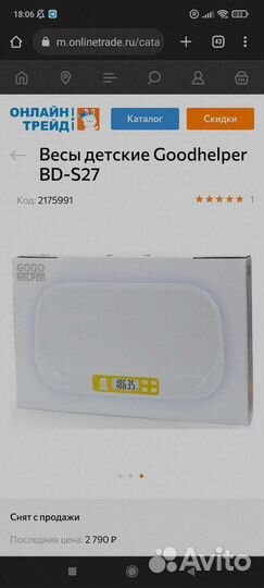 Детские весы аренда