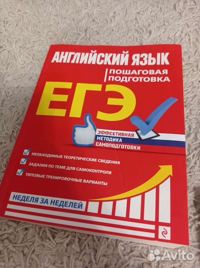 Егэ английский