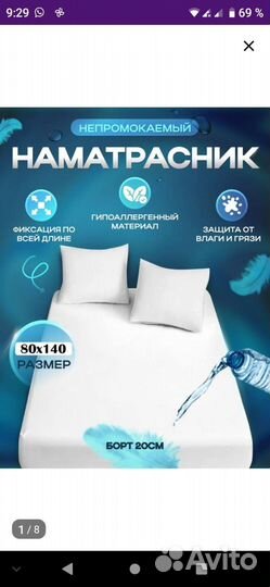 Наматрасник непромокаемый